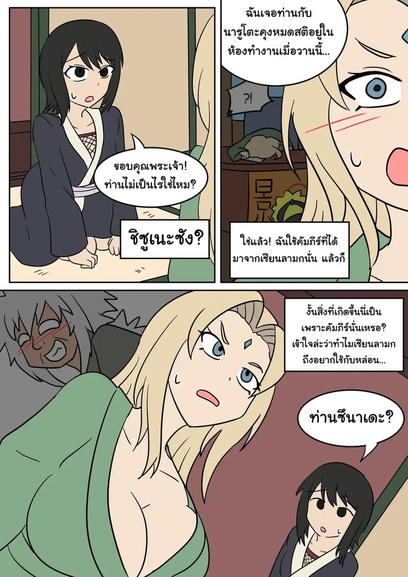 คาถาสลับร่าง